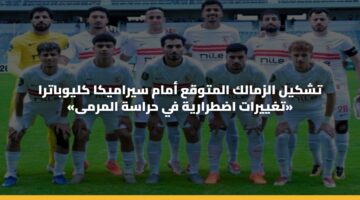 tshkyl alzmalk almtwqa amam syramyka klywbatra tghyyrat