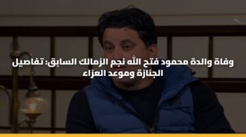wfah waldh mhmwd fth allh njm alzmalk