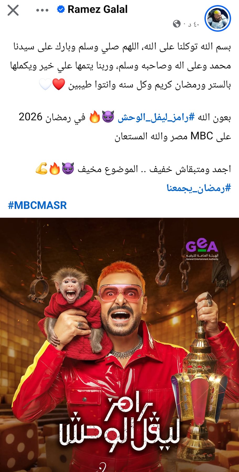 برنامج رامز ليفل الوحش 2026