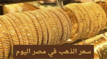 asaar aldhhb msr alywm 10