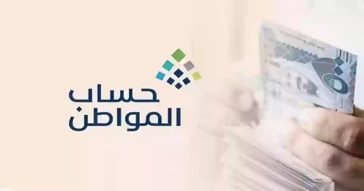 رابط الاستعلام عن أهلية حساب المواطن عن طريق نفاذ للدفعة 101 لشهر أبريل 2026