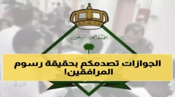 hqyqh rswm almrafqyn thbat 3
