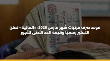 mwad srf mrtbat shhr mars 2026 almalyh