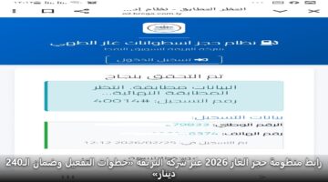 rabt mnzwmh hjz alghaz 2026 abr shrkh albryqh khtwat altfayl wdman al240 dynar