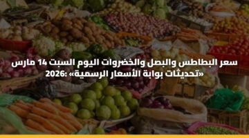 sar albtats walbsl walkhdrwat alywm alsbt 14 3