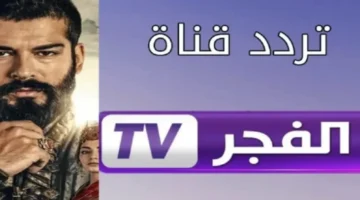 trdd qnah alfjr aljzaryh 3