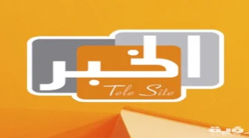 trdd qnah tlfzywn alkhbr