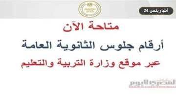 alastalam arqam jlws althanwyh