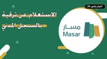 alastalam trqyh balsjl almdny