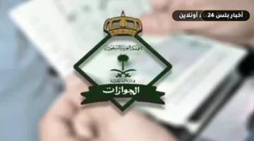 aljwazat alsawdyh thdd msar