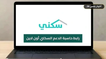 hasbh aldam alskny tqdyr