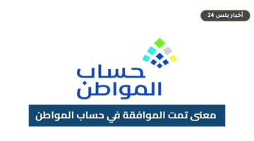 hsab almwatn mana tmt
