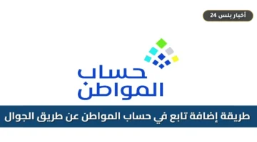 idafh taba hsab almwatn