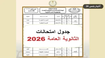 jdwl amthanat althanwyh alaamh 1