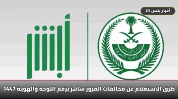 mkhalfat almrwr astalam sahr