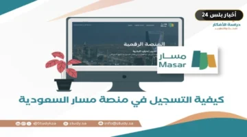 mnsh msar tsjyl aldkhwl