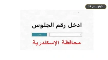 ntyjh alshhadh aliadadyh aliskndryh