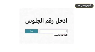 ntyjh alshhadh aliadadyh aljyzh