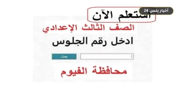 ntyjh alshhadh aliadadyh balfywm 1