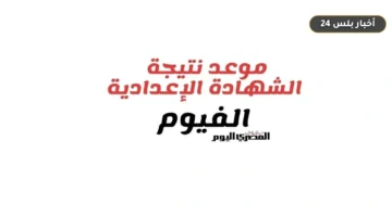 ntyjh alshhadh aliadadyh balfywm