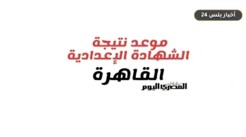 ntyjh alshhadh aliadadyh balqahrh 1