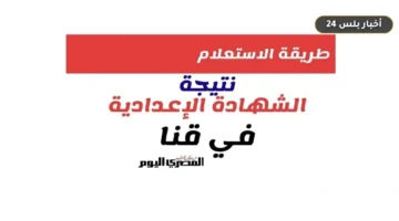 ntyjh alshhadh aliadadyh mhafzh 12