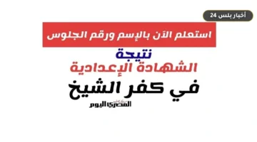 rabt ntyjh alshhadh aliadadyh 12