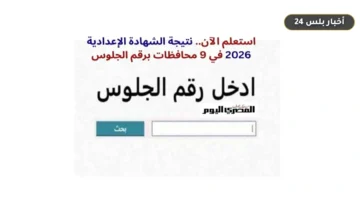 rabt ntyjh alshhadh aliadadyh 2
