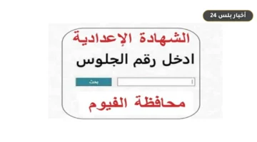 rabt ntyjh alshhadh aliadadyh 22
