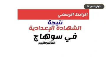 rabt ntyjh alshhadh aliadadyh 24