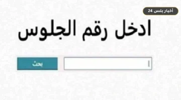 rabt ntyjh alshhadh aliadadyh 6