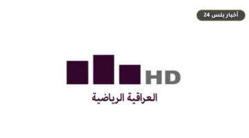 trdd qnah alaraqyh alryadyh