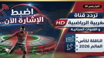 trdd qnah almghrbyh alryadyh