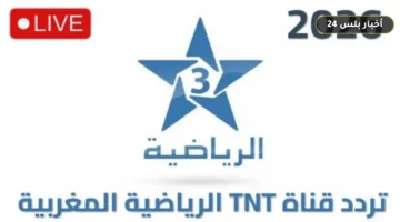 trdd qnah alryadyh almghrbyh