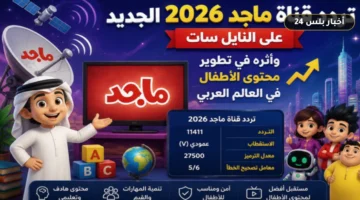 trdd qnah majd aljdyd