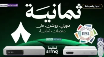 trdd qnah thmanyh alryadyh