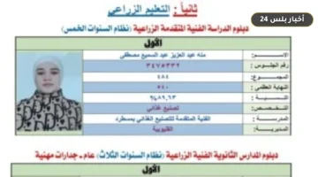 asmaa awal altalym alzraaa