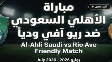 mwad mbarah alahly alsawdy