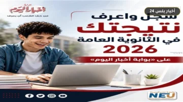 rabt ntyjh althanwyh alaamh 11