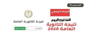 rabt ntyjh althanwyh alaamh 30