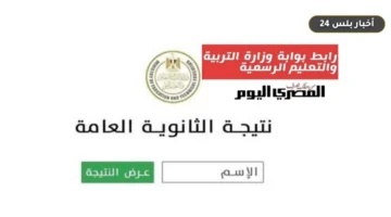 rabt ntyjh althanwyh alaamh 34