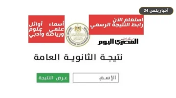 rabt ntyjh althanwyh alaamh 38