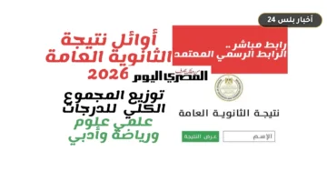 rabt ntyjh althanwyh alaamh 6