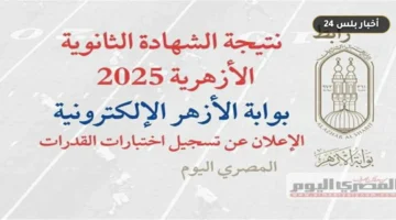rabt tzlmat althanwyh alazhryh