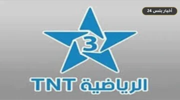 trdd qnah alryadyh almghrbyh