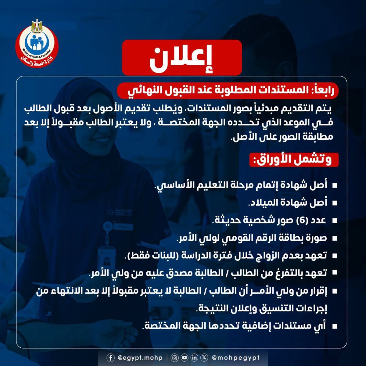 لمدارس التمريض الخاصة 2026 3