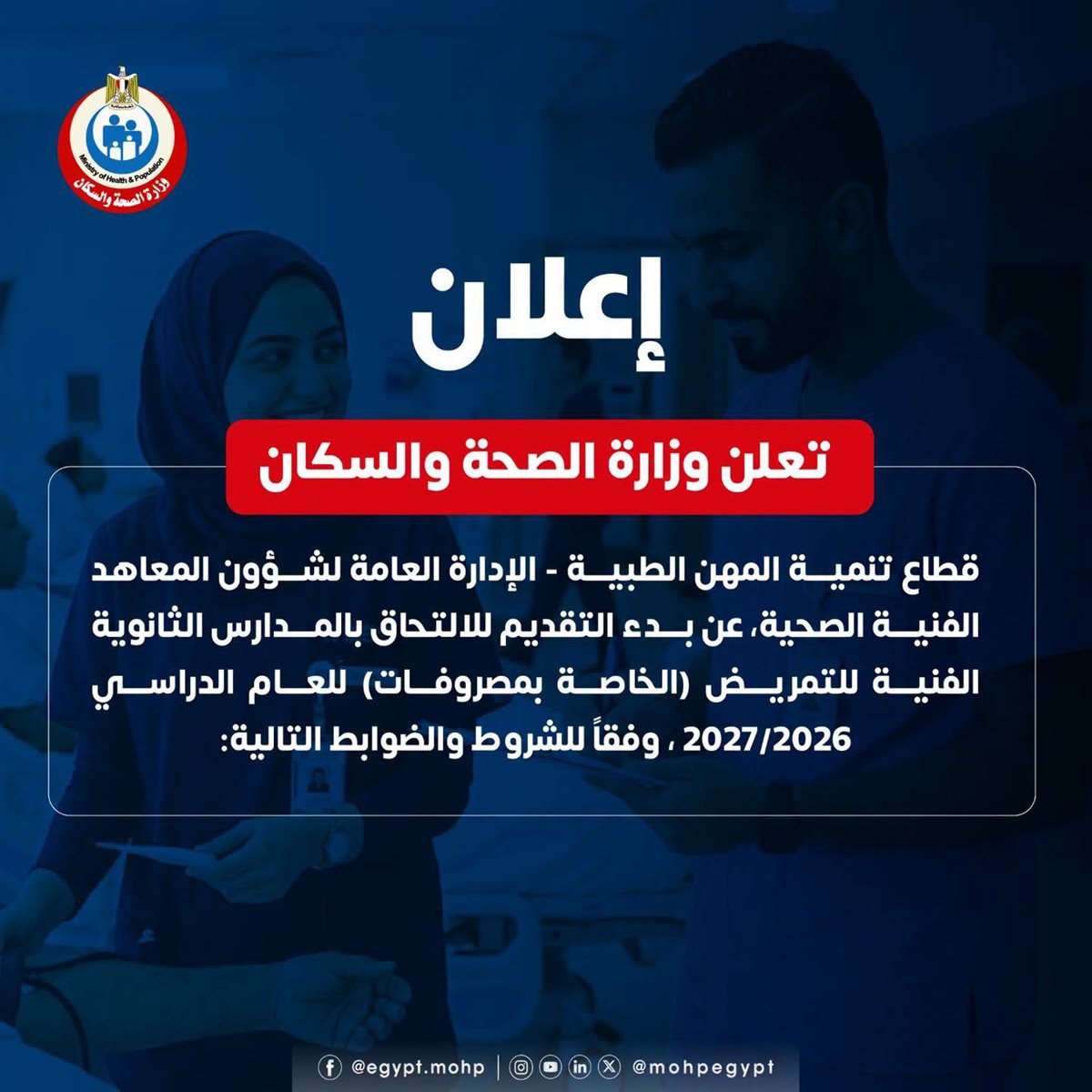 لمدارس التمريض الخاصة 2026 4
