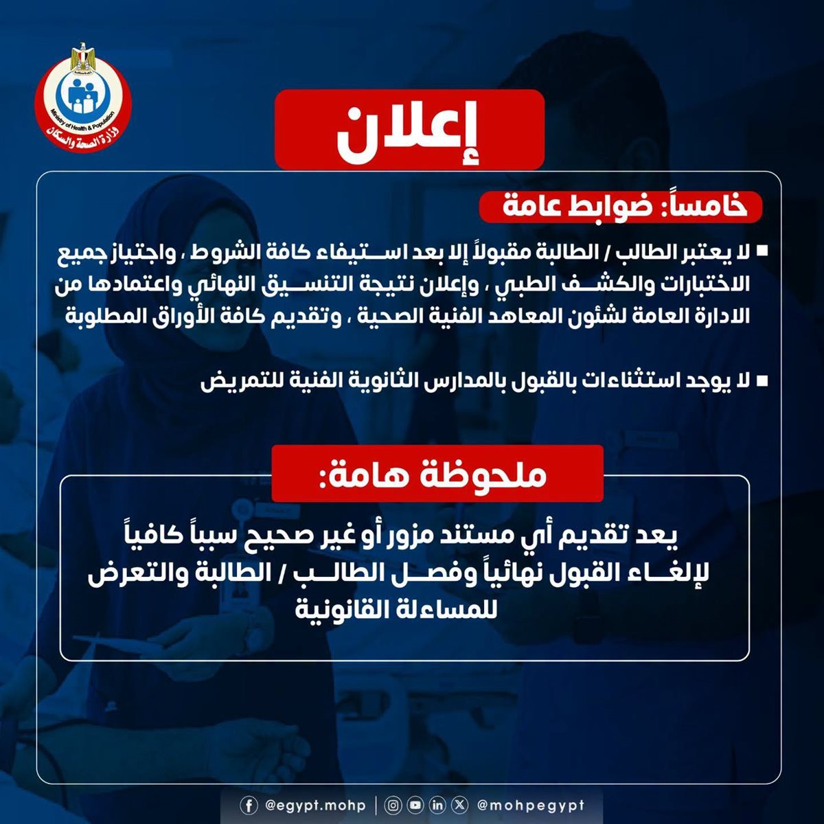 لمدارس التمريض الخاصة 2026 5