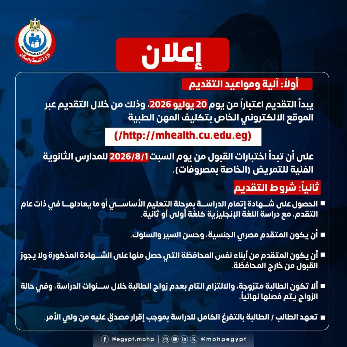 لمدارس التمريض الخاصة 2026 6