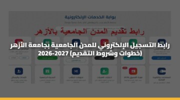 rabt altsjyl alilktrwny llmdn aljamayh bjamah alazhr